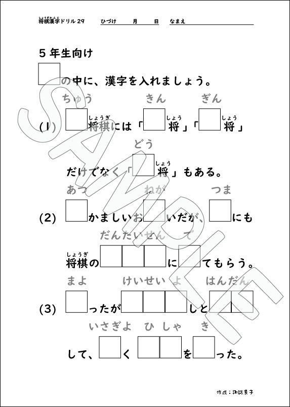 当面は無料 将棋漢字ドリル 0311 すわけいこ Note