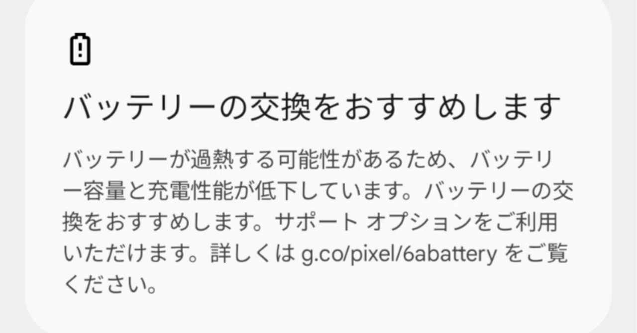 8/11現在】 Google Pixel 6a バッテリー問題｜noraヌーリ