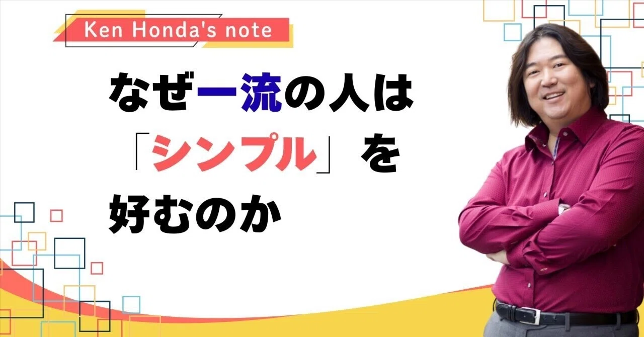 挑戦が人生を輝かせるのは、なぜ？｜本田健（Ken Honda）
