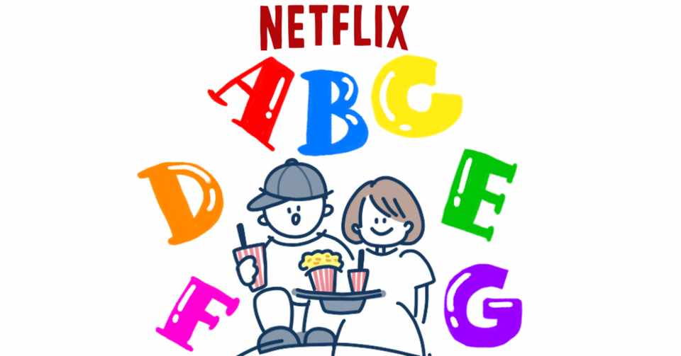 Netflixだけで英会話をマスターする 英語学習 シネマティックトーキョー Note