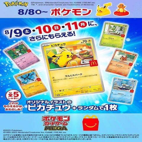 ポケモンカードゲーム ピカチュウ ハッピーセット 地獄のハッピーセット争奪戦｜伊達 洸介
