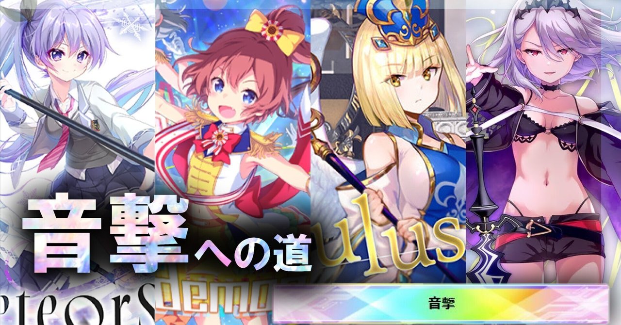 真・音撃への道 #4｜煌撃