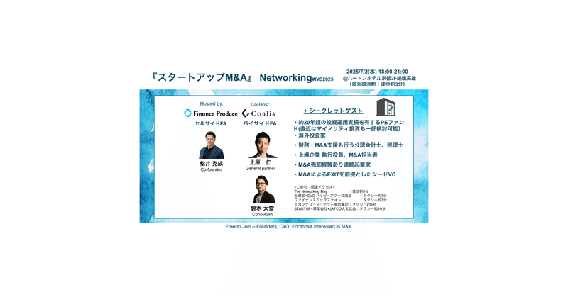 スタートアップM&Aマガジン - イベント｜ファイナンス・プロデュース｜note