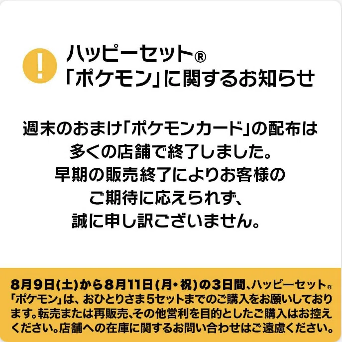 地獄のハッピーセット争奪戦｜伊達 洸介