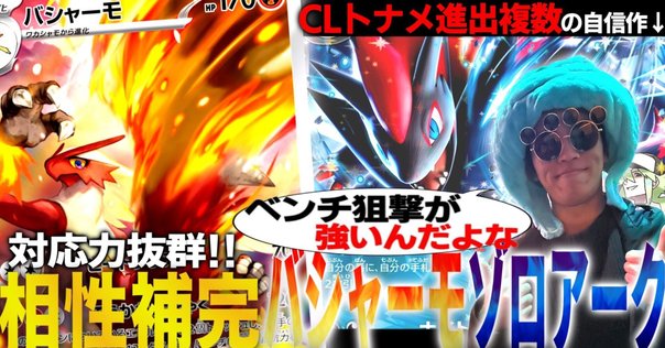 シティリーグ優勝】 ブリジュラスex 完全解説｜Masato
