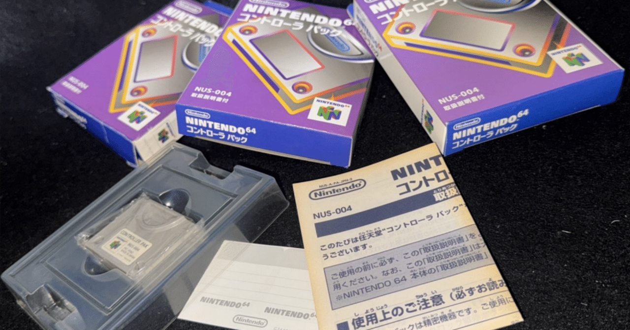 コントローラパック ニンテンドウ64 「コントローラ パック」バージョン違いまとめ｜KOU