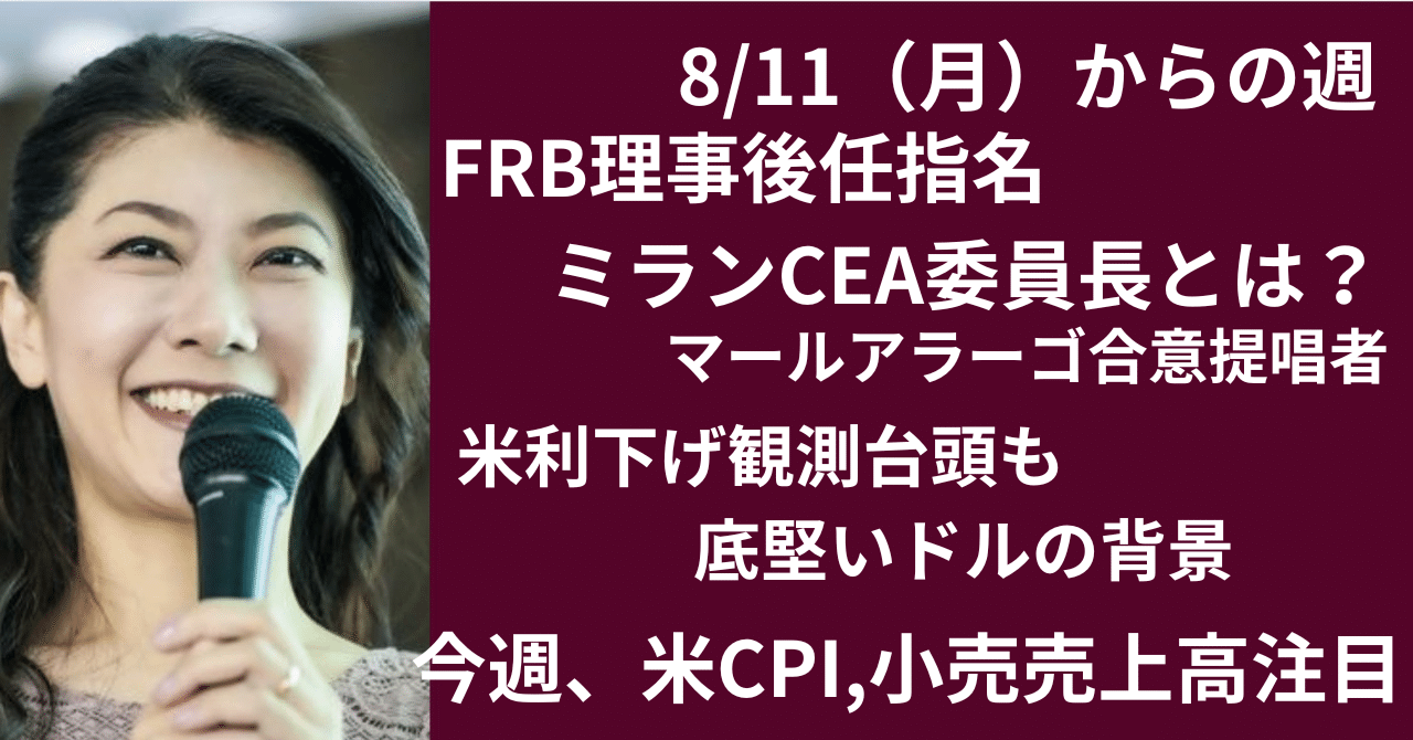9月FOMC利下げはあるか？底堅いドル｜大橋ひろこ