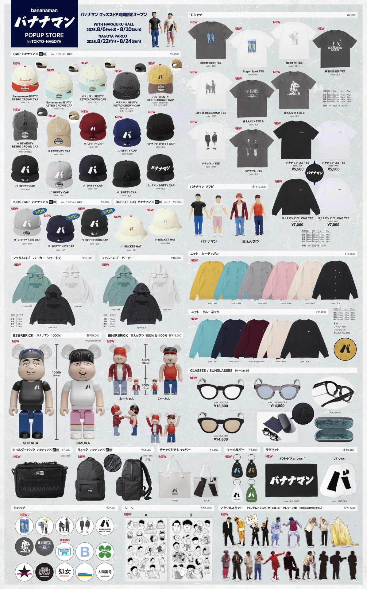 お出かけレポ￤満を持して散財【bananaman POPUP STORE 2025】｜つゆ