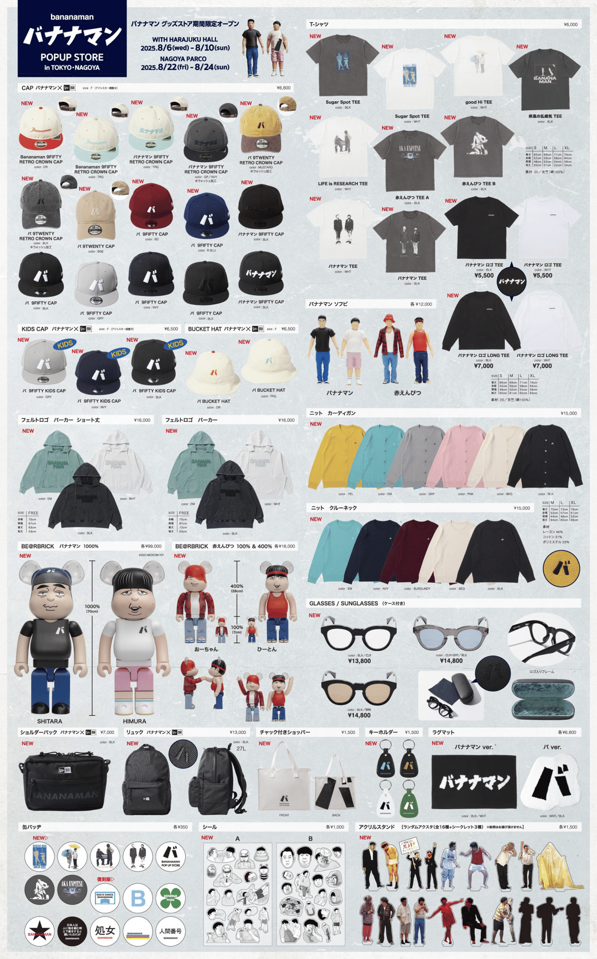 お出かけレポ￤満を持して散財【bananaman POPUP STORE 2025