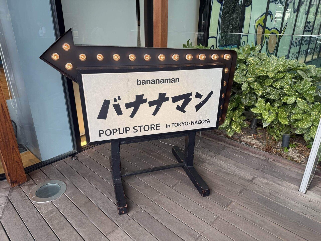 お出かけレポ￤満を持して散財【bananaman POPUP STORE 2025】｜つゆ