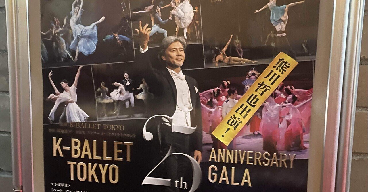 Kバレエ 熊川哲也 TOKYO 25th GALA ガラ パンフレットグッズ Kバレエ 熊川哲也 TOKYO 25th GALA ガラ パンフレットグッズ