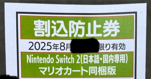 Switch2  延長保証加入済 Nintendo Switch2の延長保証の話｜snski276