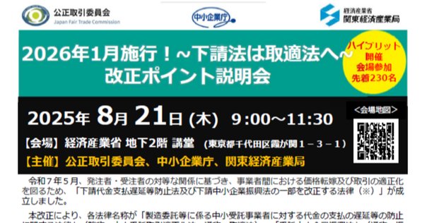 ポイント解説・金商法 #18：公開買付制度及び大量保有報告制度の