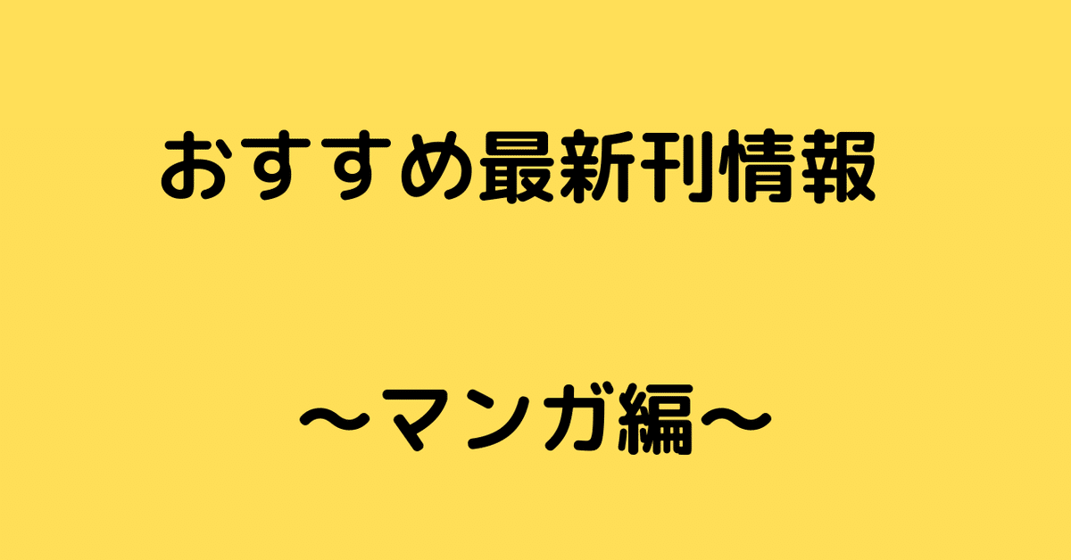 おすすめ最新刊情報