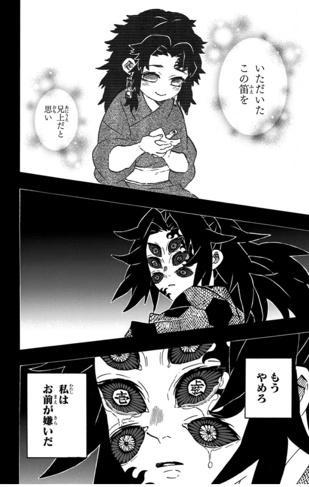 鬼滅の刃 黒死牟 弟になりたい兄・巌勝と兄のようになりたい弟・縁壱