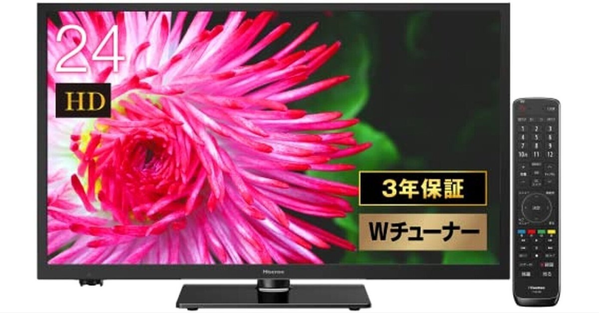 ハイセンス 24V型 ハイビジョン 液晶テレビ 24A50 レビュー 外