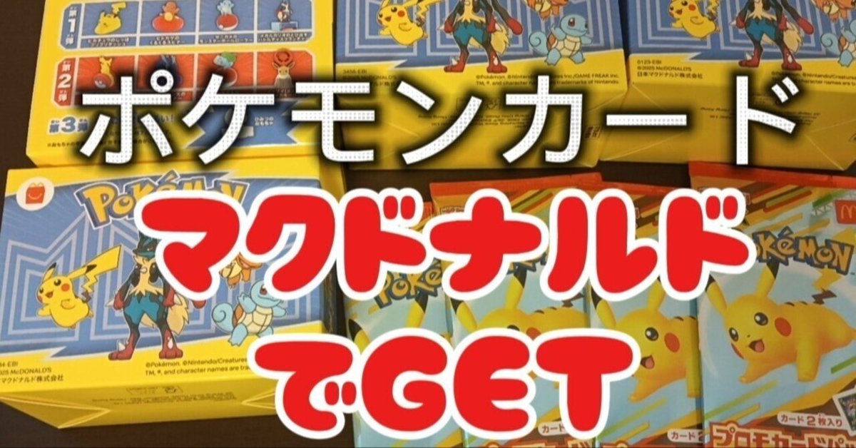 ポケモンカード 5パック 10枚 マクドナルド ハッピーセット ピカチュウ ポケモンカード マクドナルド ハッピーセット ピカチュウ5セット