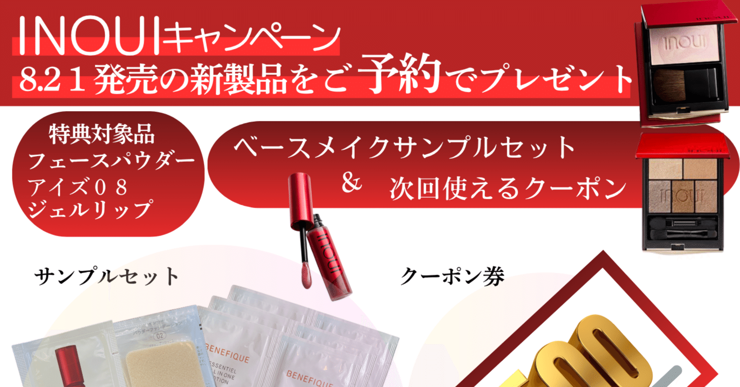 インウイ 8/21限定発売プレスドパウダー サンプル付き インウイ リップ