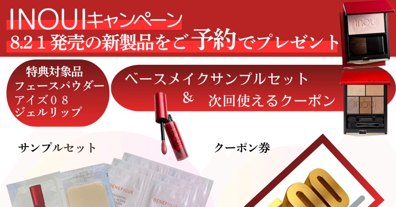 インウイ　8/21限定発売プレスドパウダー　サンプル付き 8/21 インウイ プレストパウダー | MCS マルノウチ