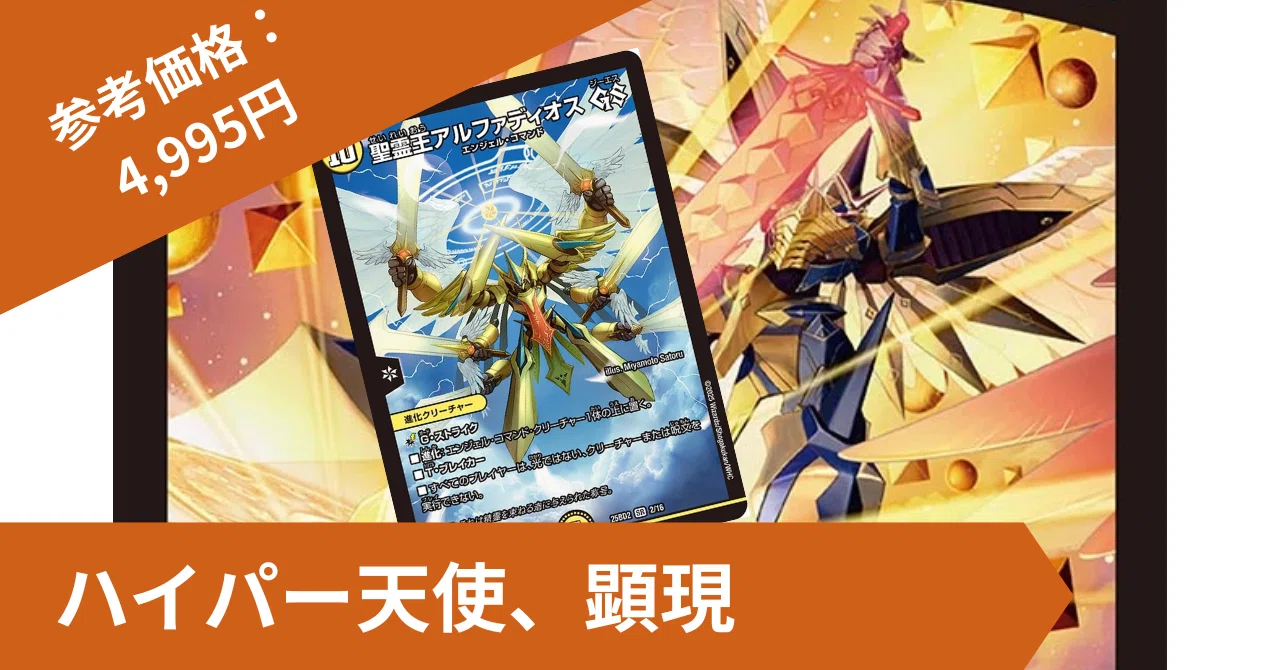 格安】ハイパー聖霊王顕現｜箱の中のフカヒレ