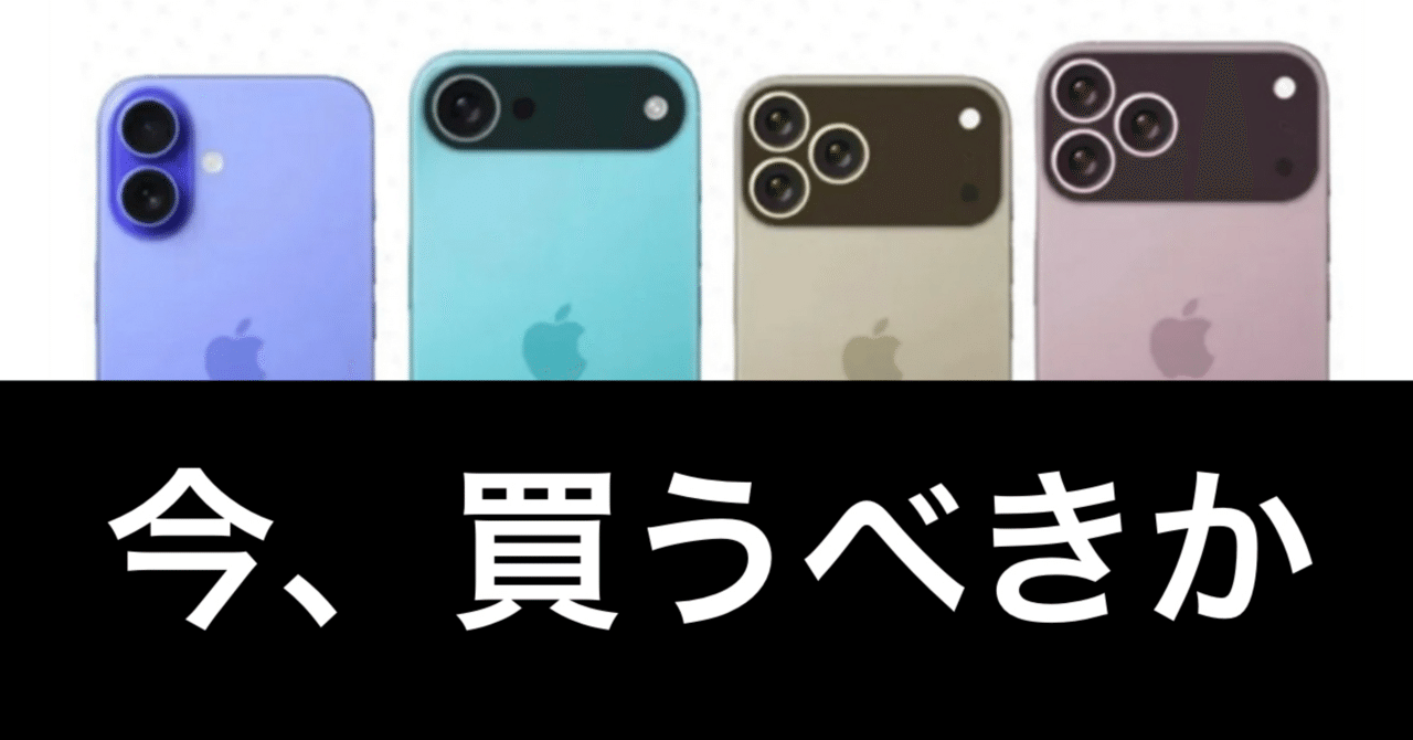 新型iPhone発表間近。それでも今Apple製品を買っていい理由