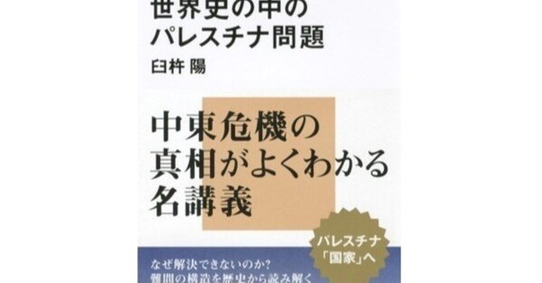 蜂起〈インティファーダ〉占領下のパレスチナ1967-1993』 刊行
