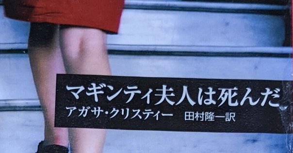 洋書多読】The Mysterious Affair at Styles(225冊目）｜Ken
