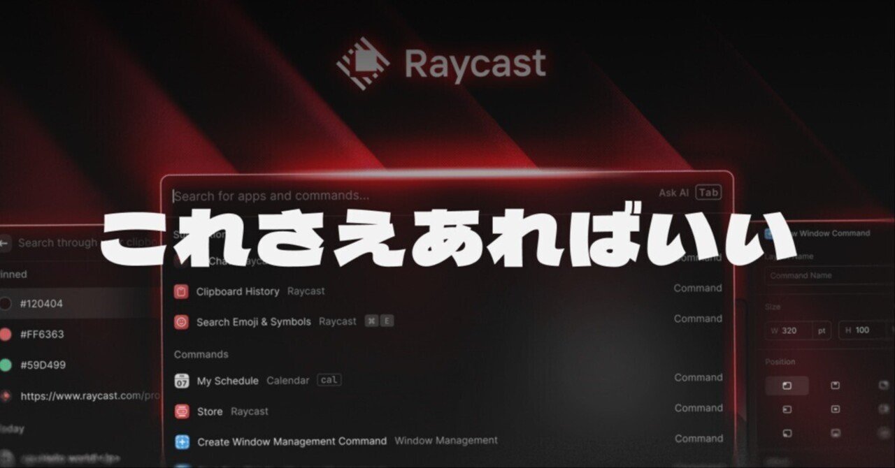 万能すぎる神アプリ「Raycast」とは｜しょう