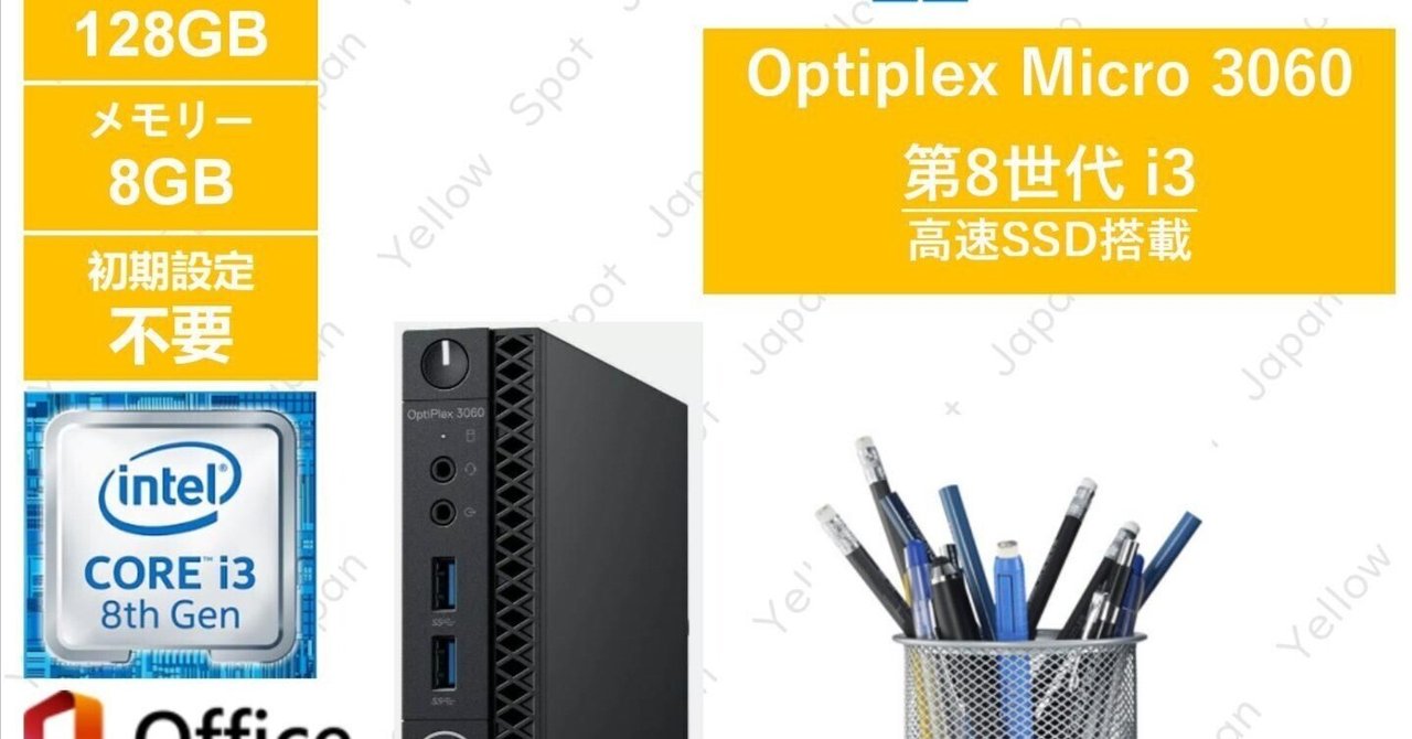 DELL OptiPlex micro超小型 第8世代i3 メモリ8GB SSD 本日見つけた意外なレアモン!】超小型なのにWin11 Pro搭載！DELL