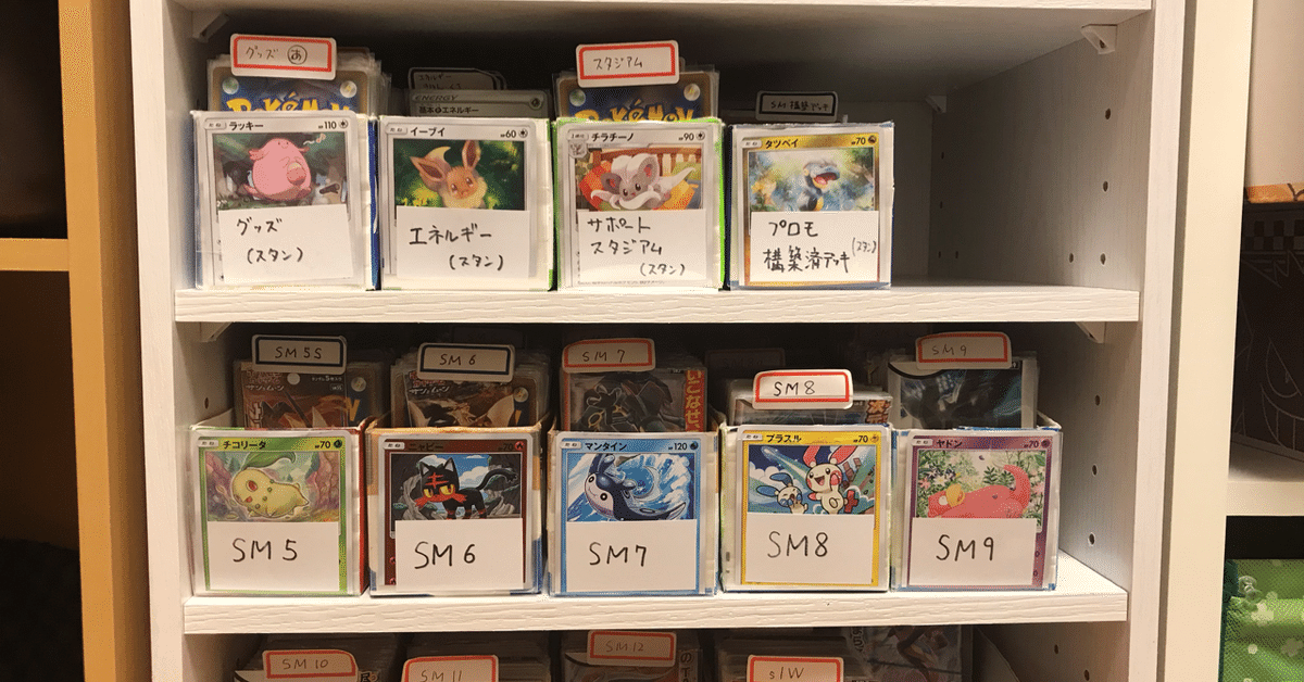 ポケモンカード　整理整頓 収納】大量のポケモンカードはどうやって保管・管理するの