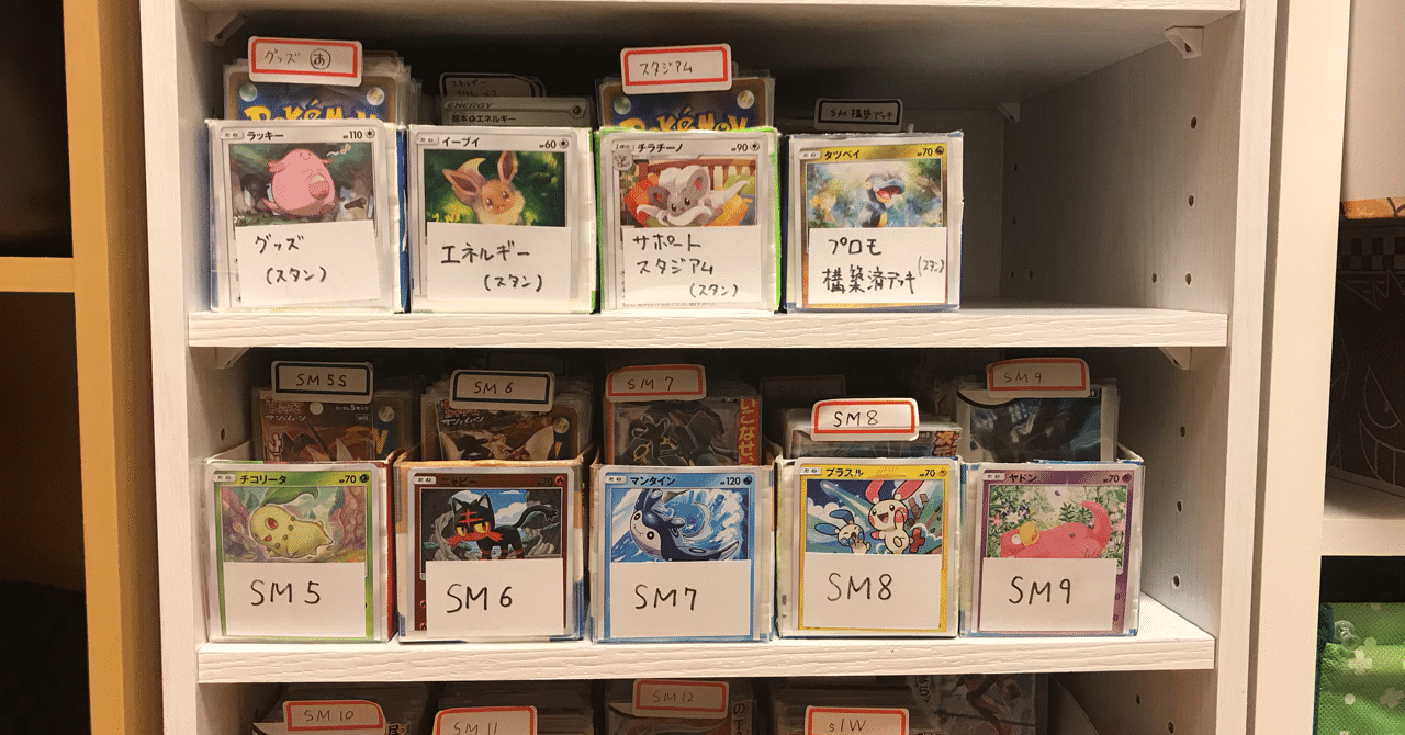 ポケモンカード【コレクション整理】 オススメ！ポケカ収納法｜ぐりずりー