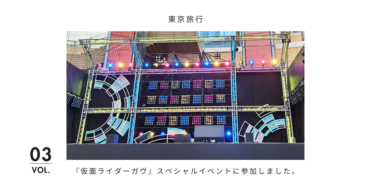 サマフェス『仮面ライダーガヴ』スペシャルイベントに参加しました 