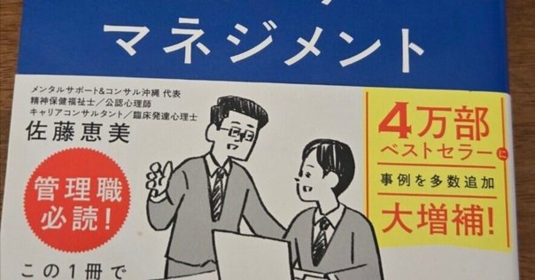 読書ノート】「心理学的経営: 個をあるがままに生かす」｜穿つ