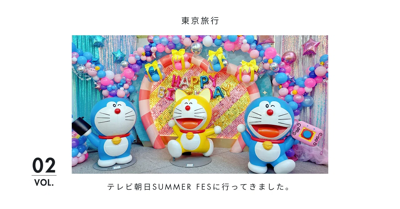 テレビ朝日SUMMER FES（サマフェス）に行ってきました。｜Kei*元図書館 