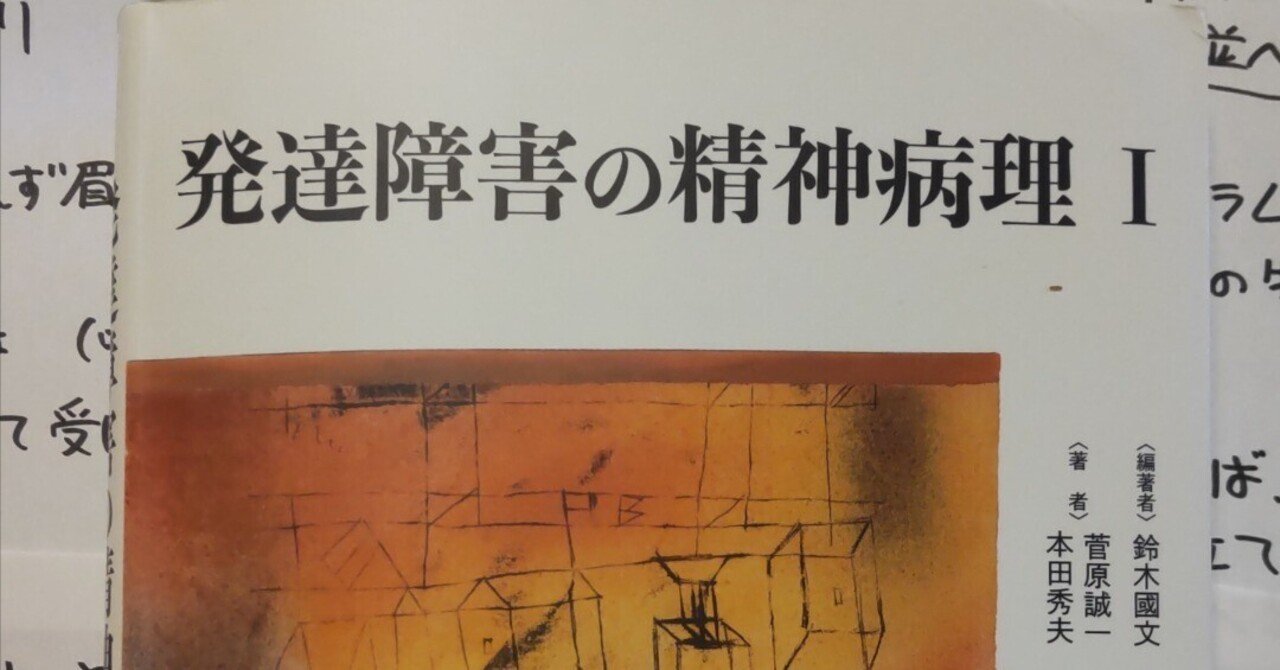 発達精神病理学 : 子どもの精神病理の発達と家族関係 発達精神病理学: 子どもの精神病理の発達と家族関係 | E.M.