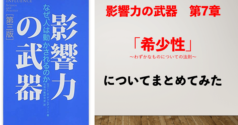 マスクの需要を考える　影響力の武器第7章　【希少性】についてまとめてみた