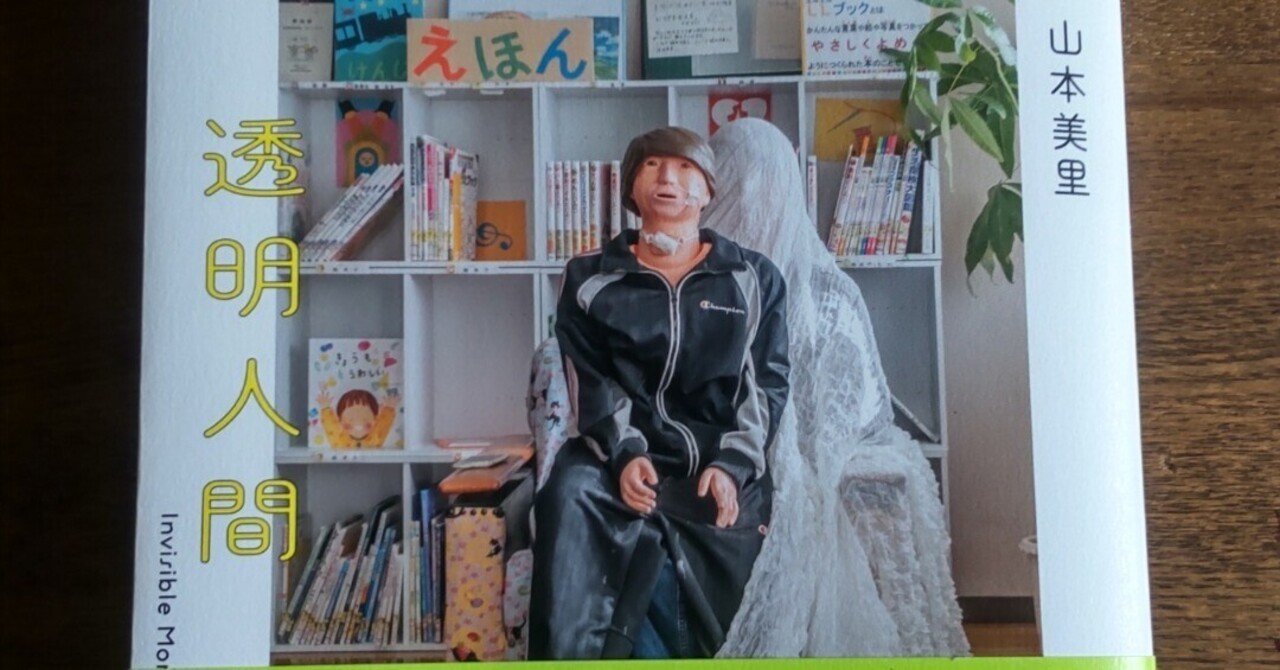 山本美里を知っていますか？｜原本真実/くらし灯