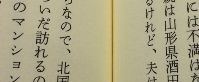 「東京奇譚集」を読みました