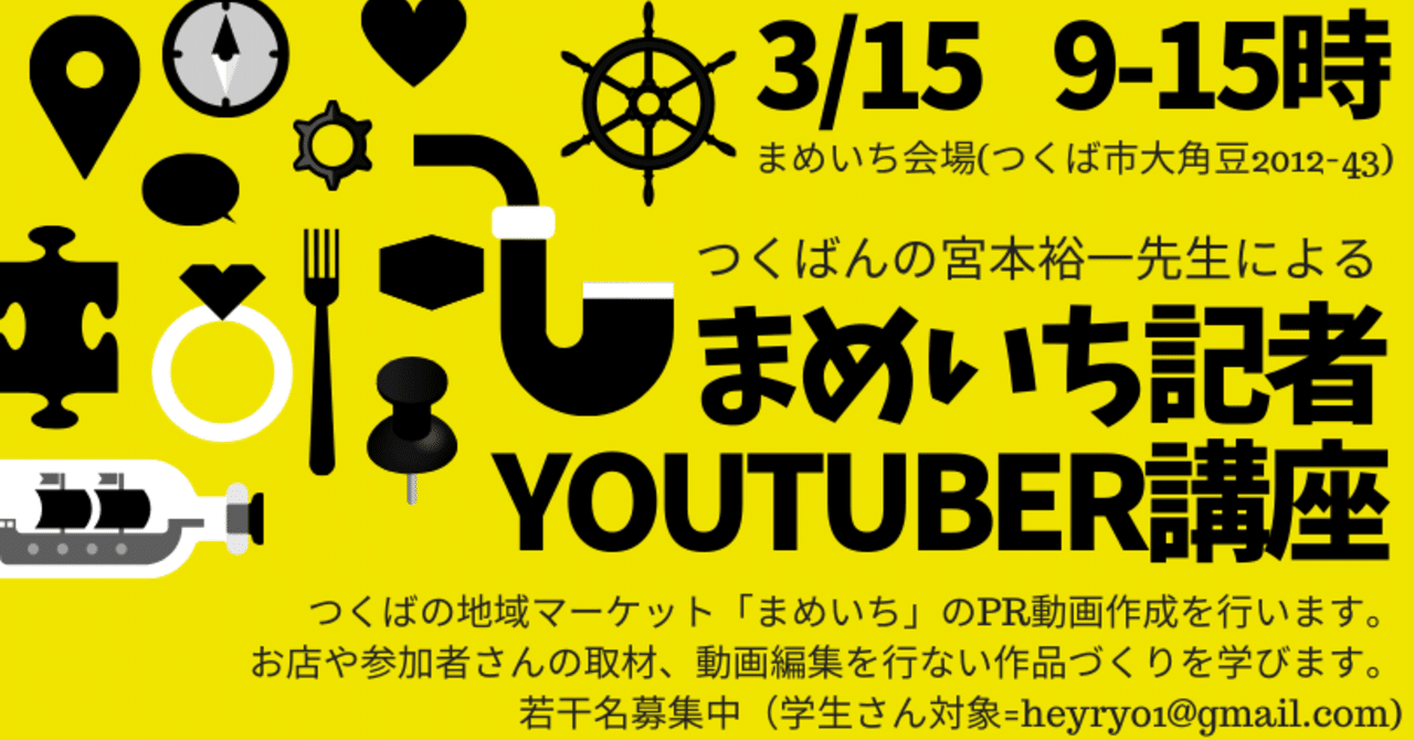 報告 まめいち記者 Youtuber講座 動画あり 3 15 Ryouichi Maeda Note