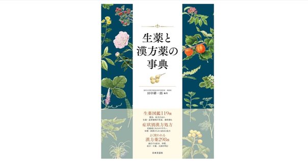 とびだせ!! 飯塚漢方カンファレンス: 漢方処方のプロセスがわかる とびだせ!! 飯塚漢方カンファレンス: 漢方処方のプロセスが