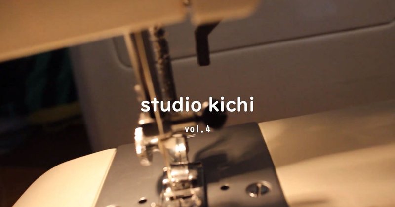 studiokichi.vol4(●’∇’)♪