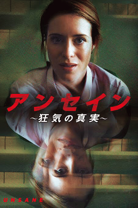 アンセイン 狂気の真実 Koichi Okamoto Note アンセイン 狂気の真実 Koichi Okamoto Note