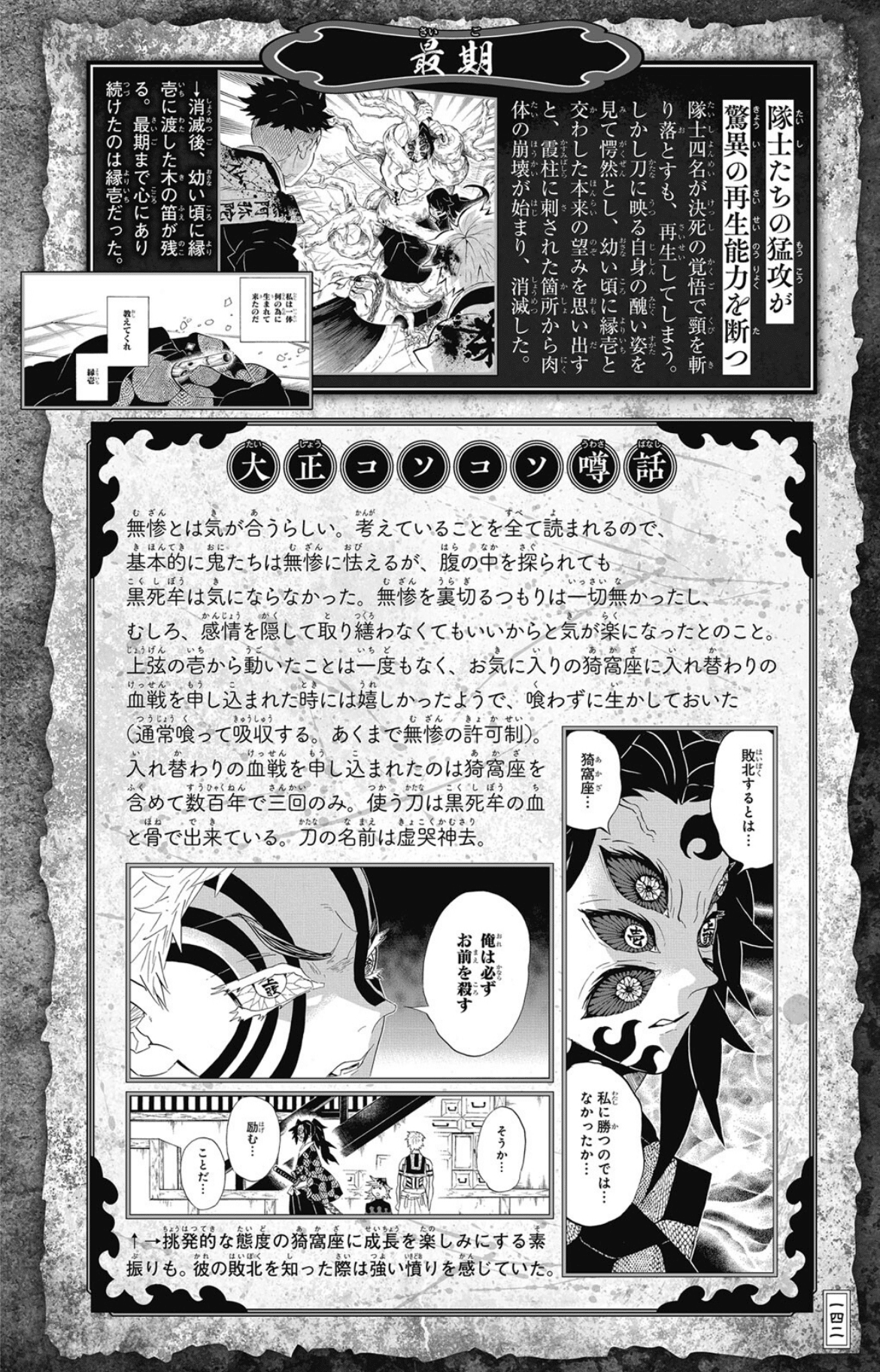 鬼滅の刃 黒死牟 弟になりたい兄・巌勝と兄のようになりたい弟・縁壱