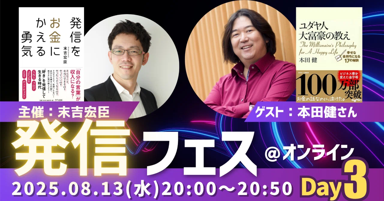 号外】本田健が発信フェスに登壇します！（8/11今夜スタート）｜本田健