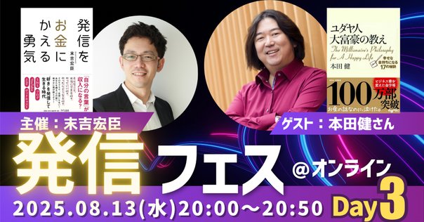 なんと9000人以上がエントリー！【無料】本田健 HAPPY引き寄せフェス