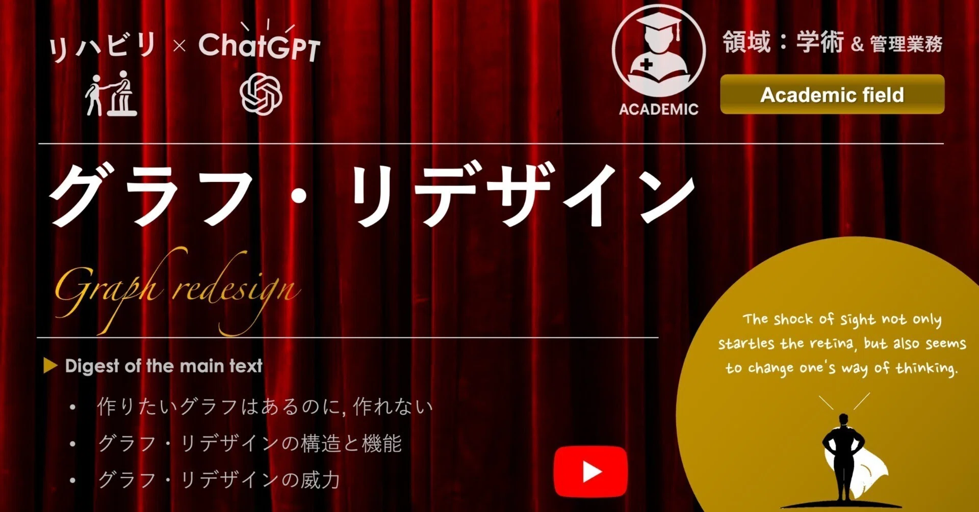 リハビリ×ChatGPT】グラフ・リデザイン｜Super Human | 理学療法士