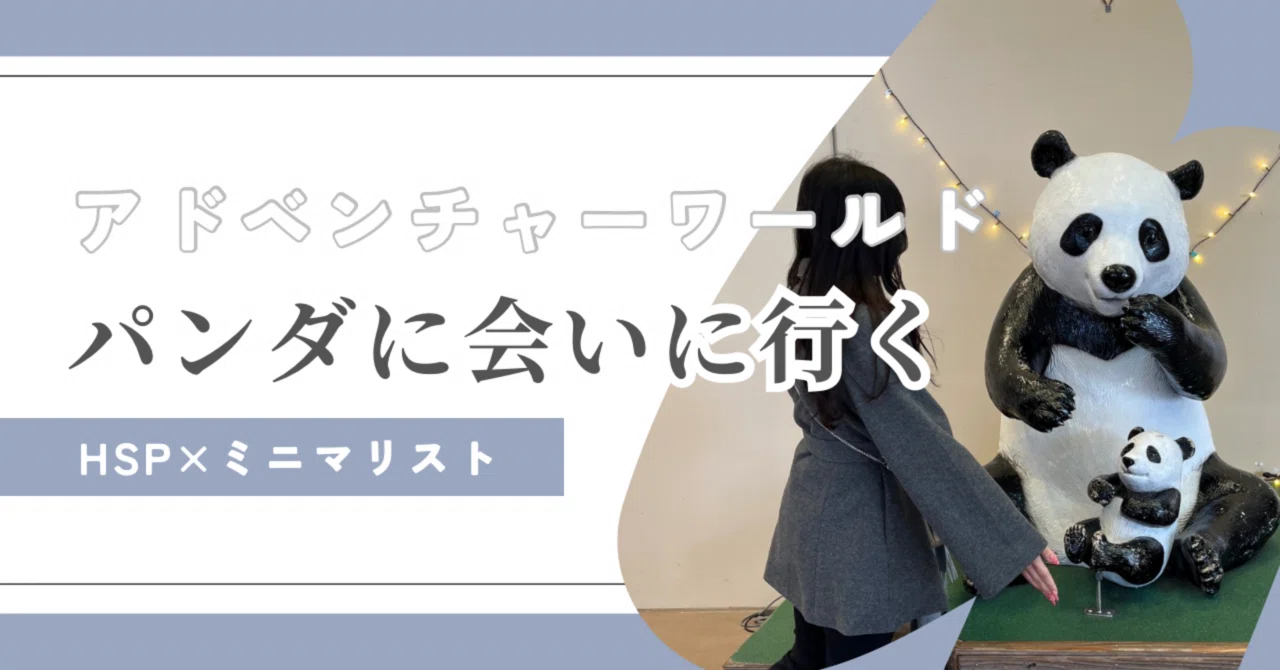 Wakayama] I went to meet the pandas at Adventure World! A one-day