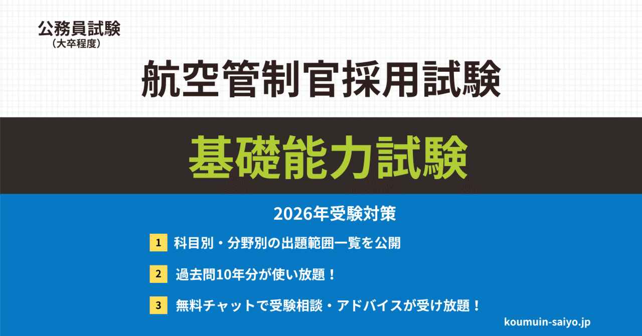 航空管制官 採用試験問題集 2021-2023 航空管制官 採用試験問題集 2021-2023年版 | 成田知宏, イカロス