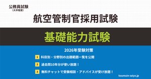 航空管制官採用試験】過去問の入手方法3選｜えもと@公務員試験