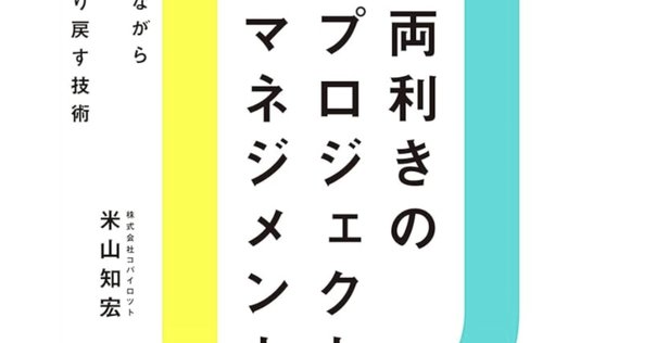 界隈がざわつくほど超進化したPMBOK第7版の解説【プロジェクト